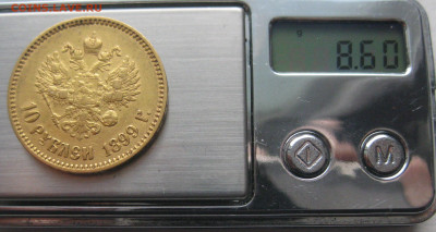 10 рублей 1899 АГ - a9.JPG