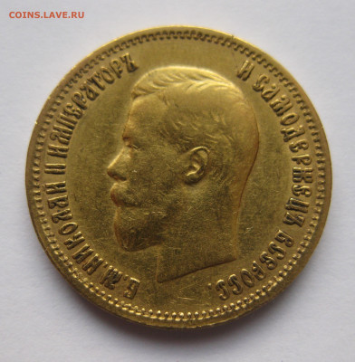10 рублей 1899 АГ - a3.JPG