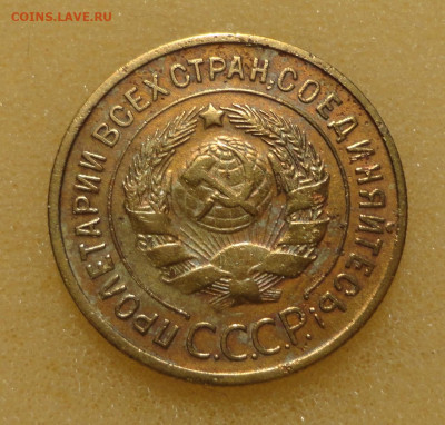 3 коп 1935г Старый Тип - DSC00349.JPG