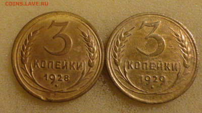 3 коп 1928 и 29г  2шт - DSC00337.JPG