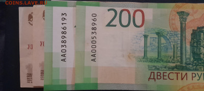200 рублей 2017 других серий. - 20230104_234436