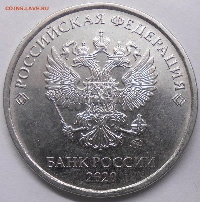 5 руб. 2020 ММД-шт. Б1 09.01.23. 22:00 МСК - DSCN7808.JPG