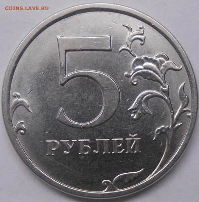 5 руб. 2020 ММД-шт. Б1 09.01.23. 22:00 МСК - DSCN7807.JPG