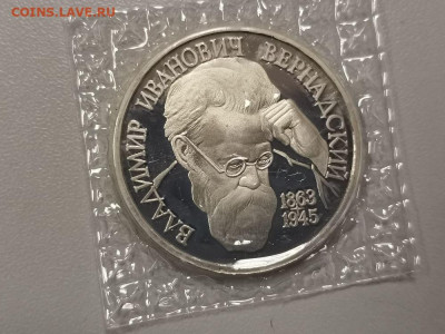 1р 1993г Вернадский пруф запайка, до 11.01 - О Вернадский-1