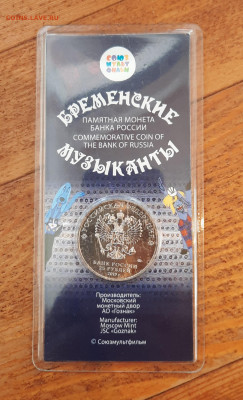 Цвет.Бремен.Музыканты на др.мультики. - 20230105_120548
