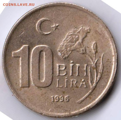ТУРЦИЯ 10 тысяч лир 1996 г. до 11.01.23 г. в 23.00 - 035