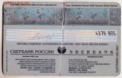КАРТА SBERBANK VISA 2009 г. до 11.01.23 г. в 23.00 - 027