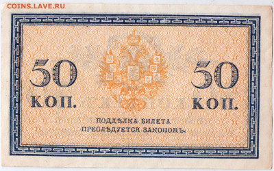 50 коп. 1915 г. до 11.01.23 г. в 23.00 - 028
