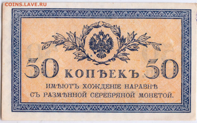 50 коп. 1915 г. до 11.01.23 г. в 23.00 - 033