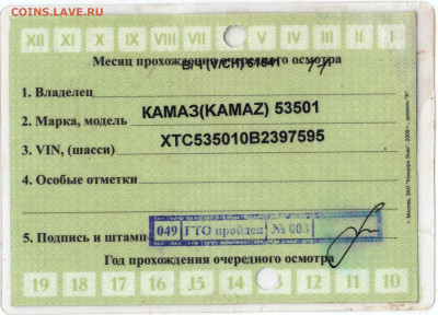 Талон Техосмотра ВАИ 2013 г.  до 11.01.23 г. в 23.00 - 029
