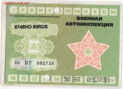 Талон Техосмотра ВАИ 2013 г.  до 11.01.23 г. в 23.00 - 034