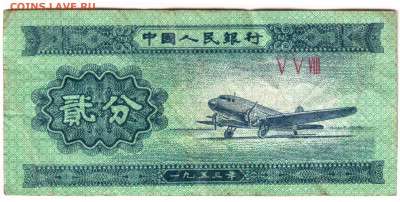 КИТАЙ 2 фень 1953 г. до 11.01.23 г. в 23.00 - 035