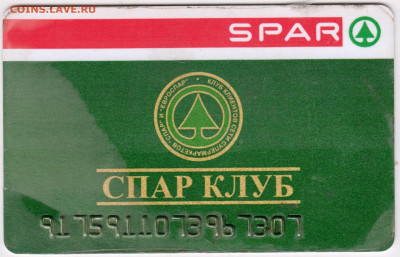 КАРТА SPAR до 11.01.23 г. в 23.00 - 036