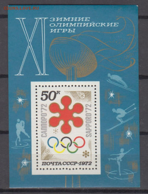 СССР 1972 зимние ол игры  блок** до 09 01 - 72а-2