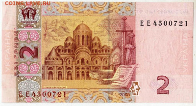 УКРАИНА 2 гривны 2005 г. до 11.01.23 г. в 23.00 - 041