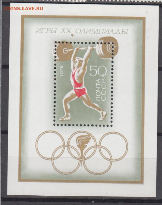 СССР 1972 летняя олимпиада блок** до 09 01 - 72е-1