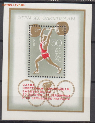 СССР 1972 летняя олимпиада блок надпечатка** до 09 01 - 72е-2