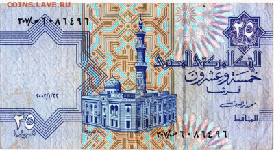 ЕГИПЕТ 25 пиастров 1997 г. до 11.01.23 г. в 23.00 - 042