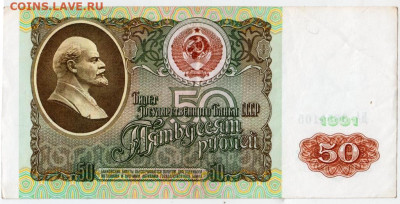 50 рублей 1991 г. серия БА  до 11.01.23 г. в 23.00 - 039