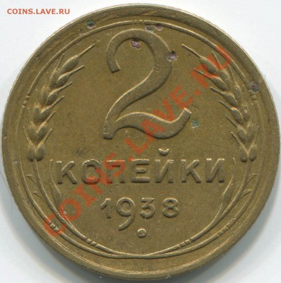 2 копейки 1938 подскажите по узлам. - img180 копия