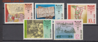 СССР 1978 история почты 5м** до 09 01 - 78у