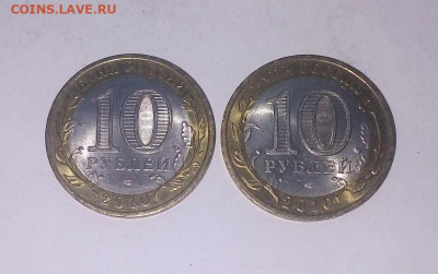 10 рублей 2010 бим 12 штук Юрьевец 05.01.2023 г. 22-10 мск - IMG_20230105_093738---2