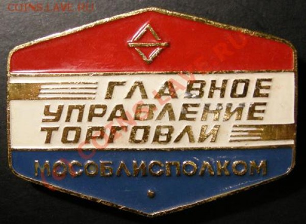 Оценить значок главное управление торговли - ГУТ А