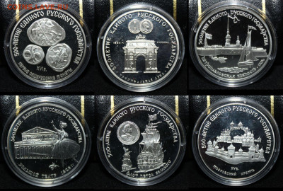 Набор монет 3 рубля 500-летие русского г-ва 10.01.23  21-00 - Панорама