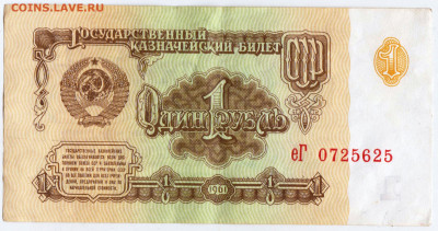 1 рубль 1961 г. серия еГ до 11.01.23 г. в 23.00 - 044