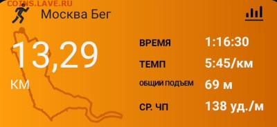 Кто-нибудь бегает? - Screenshot_20230105-103529_Connect