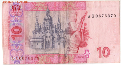УКРАИНА 10 гривен 2006 г. до 11.01.23 г. в 23.00 - 048