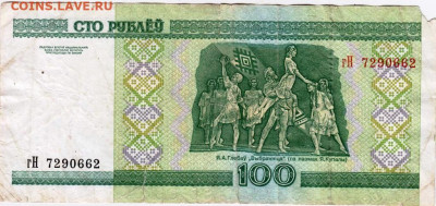 БЕЛАРУСЬ 100 рублей 2000 г. гН до 11.01.23 г. в 23.00 - 049