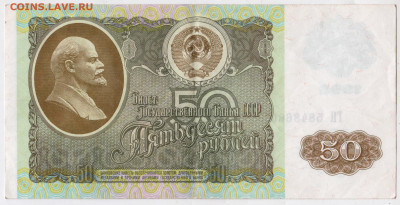 50 рублей 1992 г. серия ГП до 11.01.23 г. в 23.00 - 047