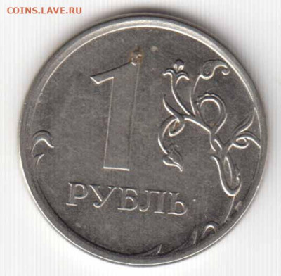1 рубль 2012 М- Брак? - 1руб2012Мвыкрошка-1