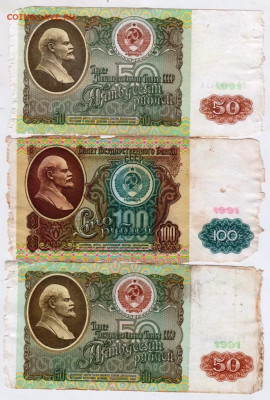 50 руб. 2 шт. и 100 руб. 1991 г.  до 11.01.23 г. в 23.00 - 051