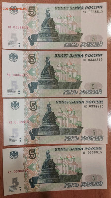 5 рублей 1997 один номер разные серии №3 с 200 до 06.01.2023 - 20230102_202822