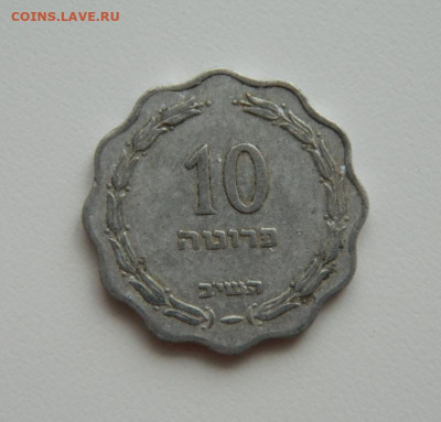 Израиль 10 прут 1952 г. до 11.01.23 - DSCN5832.JPG