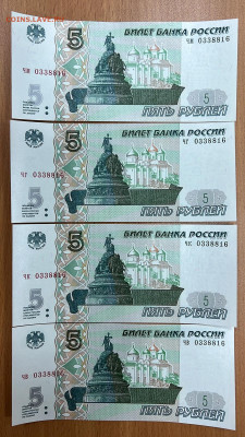 5 рублей 1997 один номер разные серии №4 с 200 до 06.01.2023 - IMG-20230105-WA0037