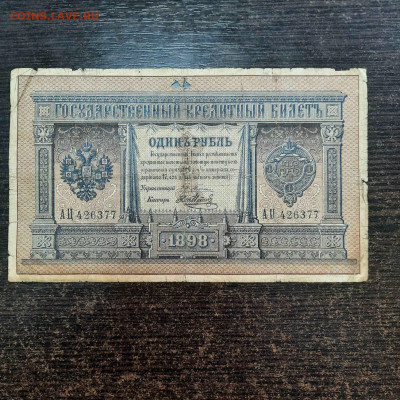 1 рубль 1898 Плеске - 09-01-23 - 23-10 мск - 20230105_113007