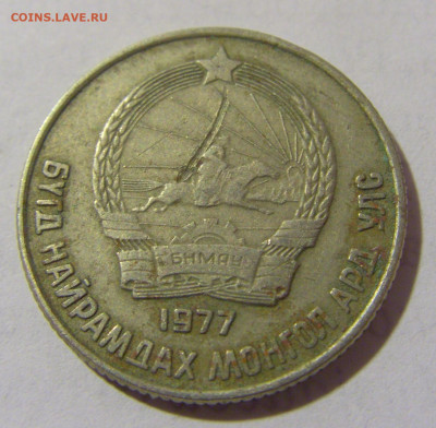 15 менге 1977 Монголия №1 11.01.23 22:00 М - CIMG7644.JPG