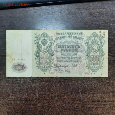 500 рублей 1912 - 09-01-23 - 23-10 мск - 20230105_113112