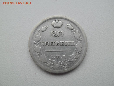 20 копеек 1817 года - 20 коп 1817 2