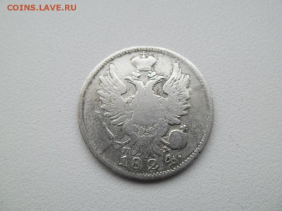 20 копеек 1824 года - 20 коп 1824 2