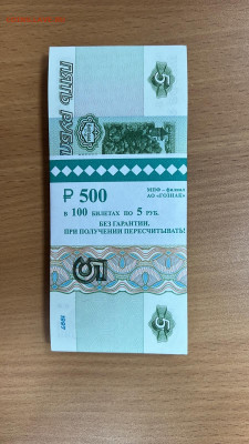 5 рублей образца 1997 100шт UNC с 200р до 06.01.2023 в 22.00 - IMG-20230105-WA0049