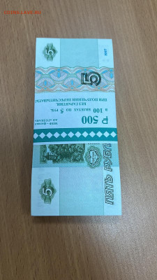 5 рублей образца 1997 100шт UNC с 200р до 06.01.2023 в 22.00 - IMG-20230105-WA0048