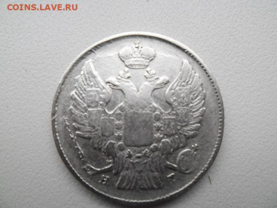 20 копеек 1837 года - 20 копеек 1837 2