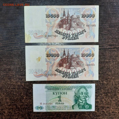 10000 рублей 1992 приднестровье 3 шт - 09-01-23 - 23-10 мск - 20230105_112008