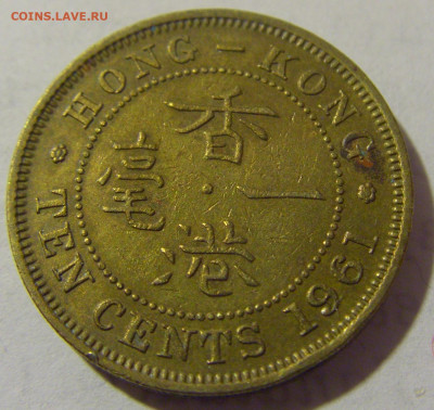 10 центов 1961 Гонконг №1 11.01.23 22:00 М - CIMG7711.JPG