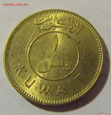 1 филс 1962 Кувейт №1 11.01.23 22:00 М - CIMG7723.JPG