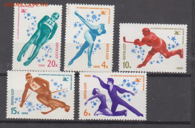 СССР 1980 зимняя олимпиада 5м**до 09 01 - 80-2